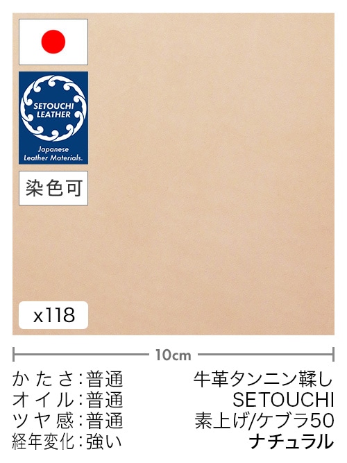 【切り革】牛革タンニン鞣し / セトウチレザー / 素上げ / ケブラ50 (ナチュラル)