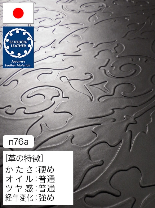 【半裁】牛タンニン革 / セトウチレザー / ウエスタン柄 / 裏処理済 / 原厚3.5mm前後 (ブラック) [50%OFF]