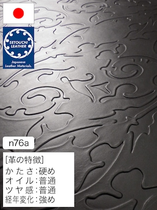 【半裁】牛革タンニン鞣し / セトウチレザー / ウエスタン柄 / 裏処理済 / 原厚3.5mm前後 (ブラック) [50%OFF]