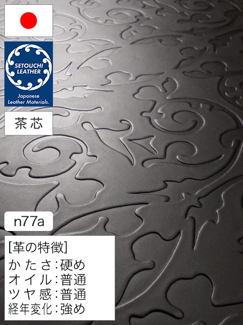 【半裁ハーフ】牛タンニン革 / セトウチレザー / 茶芯 / ウエスタン柄 / 裏処理済 / 原厚3.5mm前後 (ブラック) [50%OFF]