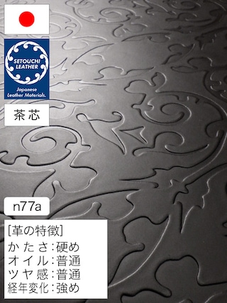 【半裁ハーフ】牛革タンニン鞣し / セトウチレザー / 茶芯 / ウエスタン柄 / 裏処理済 / 原厚3.5mm前後 (ブラック) [50%OFF]