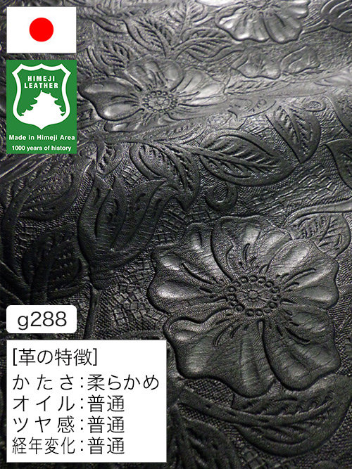 【半裁】牛クロム革 / 姫路レザー / 花柄型押し / 1.3mm (ブラック) [50%OFF]