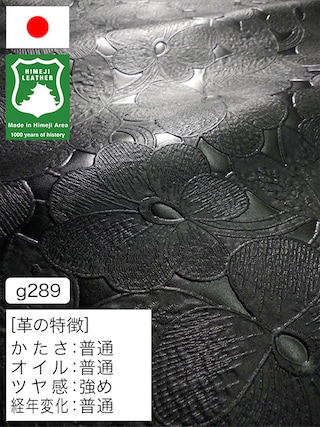 【半裁】牛革クロム鞣し / 姫路レザー / 花柄型押し / 1.0mm (ブラック) [50%OFF]