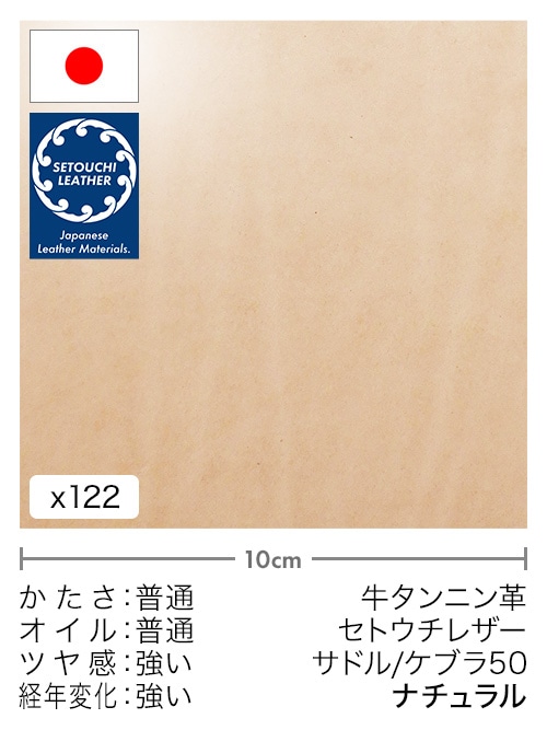 【切り革】牛タンニン革 / セトウチレザー / サドル / ケブラ50 (ナチュラル)