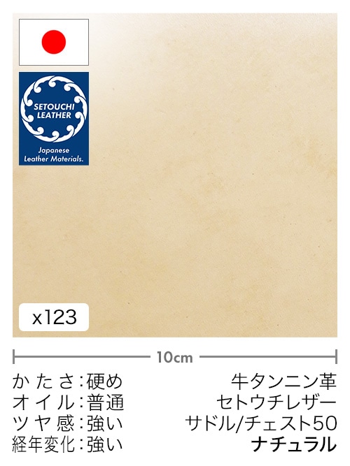 セトウチレザーの天然皮革を通販｜レザーマニア本店