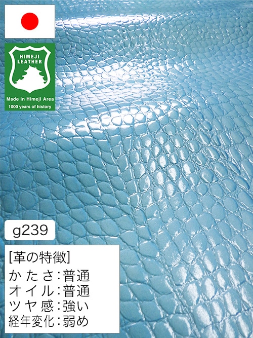 【半裁ハーフ】牛革クロム鞣し / 姫路レザー / ワニ型押し / エナメル / 1.1mm (ライトブルー) [50%OFF]