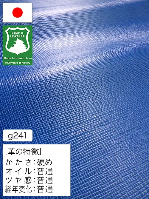 【半裁ハーフ】牛革クロム鞣し / 姫路レザー / 角シボ型押し / 1.7mm (ブルー) [50%OFF]