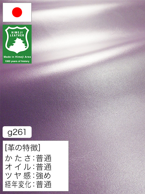 【半裁】牛革クロム鞣し / 姫路レザー / スムース / 1.3mm (メタリックパープル) [50%OFF]