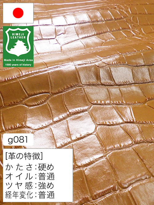 【半裁】牛革クロム鞣し / 姫路レザー / ワニ型押し / 1.5mm (キャメル) [50%OFF]