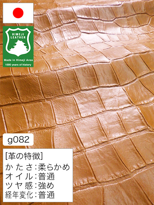 【半裁ハーフ】牛革クロム鞣し / 姫路レザー / ワニ型押し / 1.0mm (キャメル) [50%OFF]