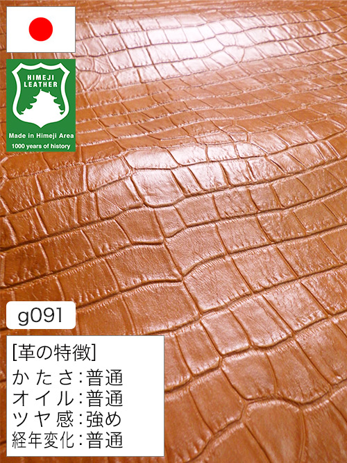 【半裁ハーフ】牛革クロム鞣し / 姫路レザー / ワニ型押し / 1.1mm (キャメル) [50%OFF]