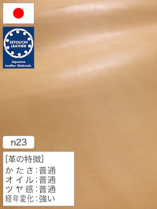 【半裁】牛革タンニン鞣し / セトウチレザー / 素上げ / 2.0mm (ナチュラル) [50%OFF]