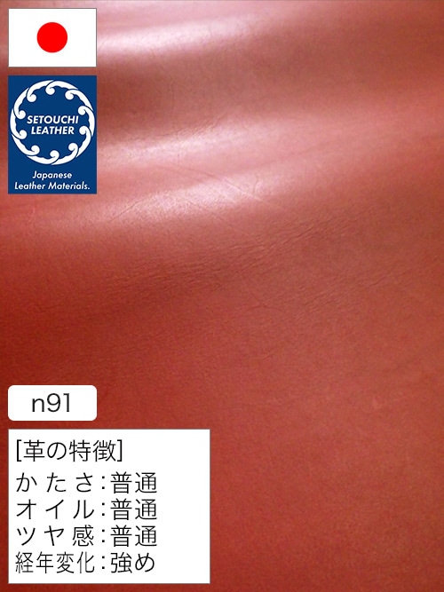 【半裁】牛革タンニン鞣し / セトウチレザー / スムース (レッド) [50%OFF]