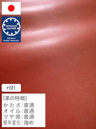 【半裁】牛革タンニン鞣し / セトウチレザー / スムース (レッド) [50%OFF]