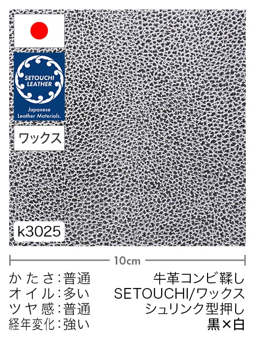 【切り革】牛革コンビ鞣し / セトウチレザー / ホワイトワックス / シュリンク型押し / 黒×白