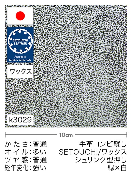 【切り革】牛革コンビ鞣し / セトウチレザー / ホワイトワックス / シュリンク型押し / 緑×白