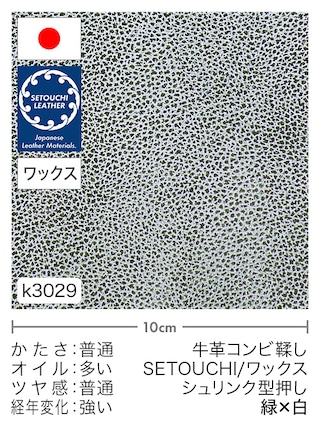 【切り革】牛革コンビ鞣し / セトウチレザー / ホワイトワックス / シュリンク型押し (緑×白)
