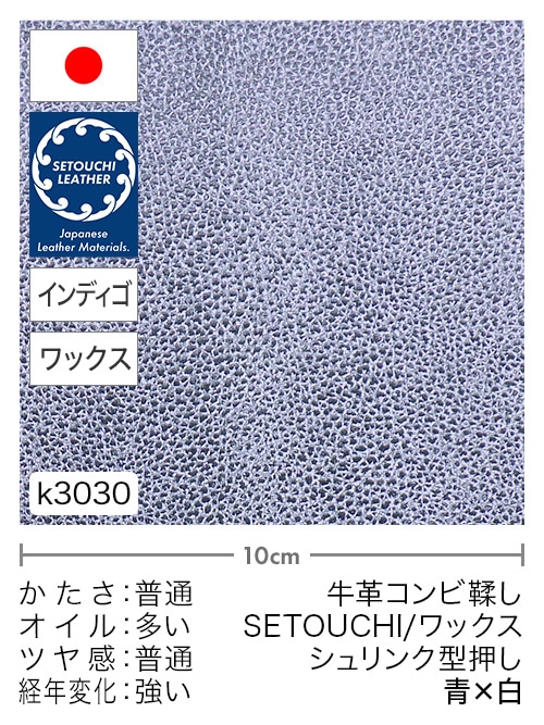 【切り革】牛革コンビ鞣し / セトウチレザー / ホワイトワックス / インディゴ染め / シュリンク型押し / 青×白