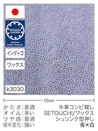 【切り革】牛革コンビ鞣し / セトウチレザー / ホワイトワックス / インディゴ染め / シュリンク型押し (青×白)