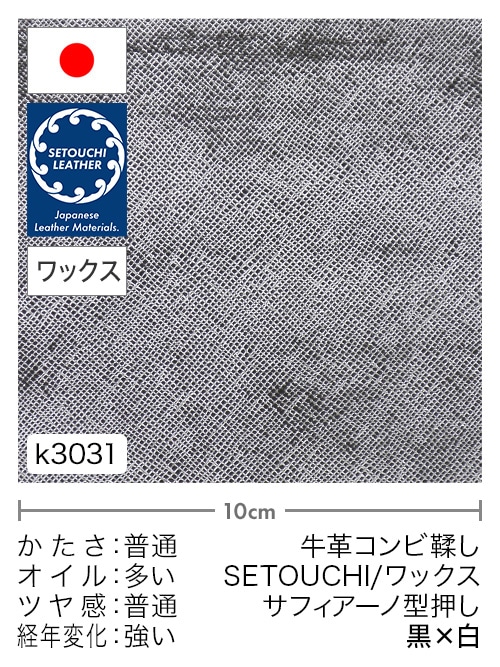 【切り革】牛革コンビ鞣し / セトウチレザー / ホワイトワックス / サフィアーノ型押し / 黒×白