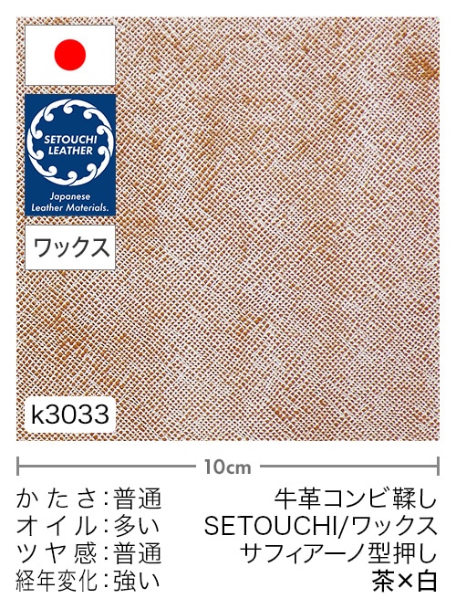 【切り革】牛革コンビ鞣し / セトウチレザー / ホワイトワックス / サフィアーノ型押し / 茶×白