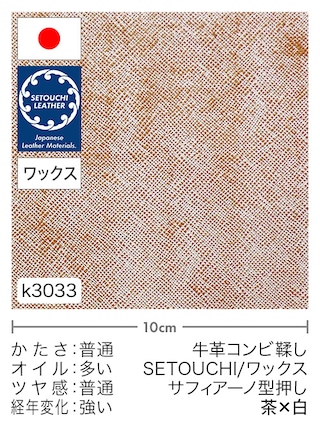 【切り革】牛革コンビ鞣し / セトウチレザー / ホワイトワックス / サフィアーノ型押し (茶×白)