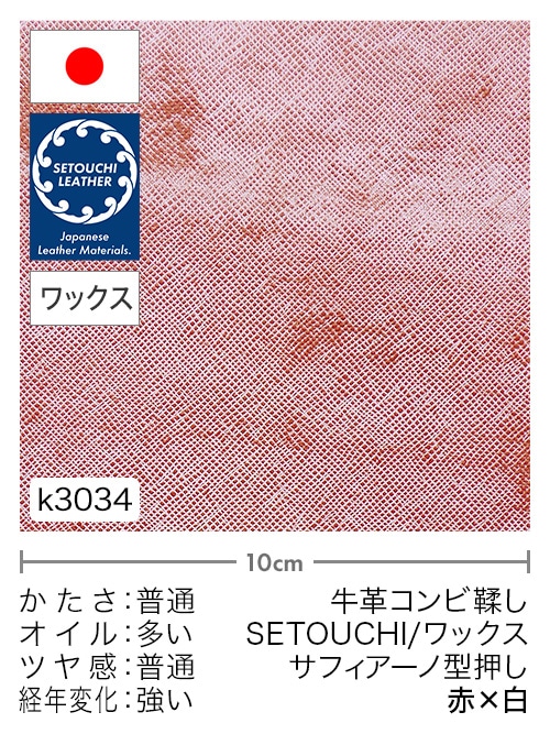 【切り革】牛革コンビ鞣し / セトウチレザー / ホワイトワックス / サフィアーノ型押し / 赤×白