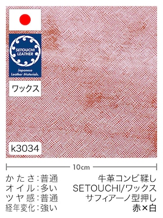 【切り革】牛革コンビ鞣し / セトウチレザー / ホワイトワックス / サフィアーノ型押し (赤×白)