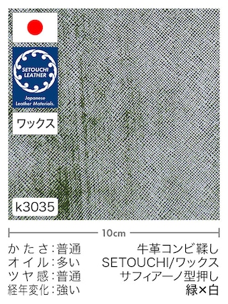 【切り革】牛革コンビ鞣し / セトウチレザー / ホワイトワックス / サフィアーノ型押し (緑×白)