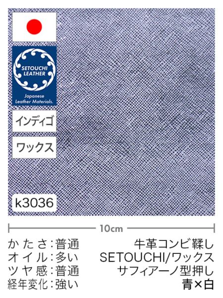 【切り革】牛革コンビ鞣し / セトウチレザー / ホワイトワックス / インディゴ染め / サフィアーノ型押し / 青×白