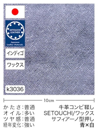 【切り革】牛革コンビ鞣し / セトウチレザー / ホワイトワックス / インディゴ染め / サフィアーノ型押し (青×白)