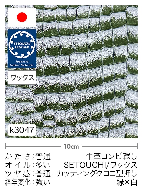 【切り革】牛革コンビ鞣し / セトウチレザー / ホワイトワックス / カッティングクロコ型押し / 緑×白