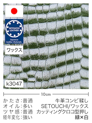 【切り革】牛革コンビ鞣し / セトウチレザー / ホワイトワックス / カッティングクロコ型押し (緑×白)