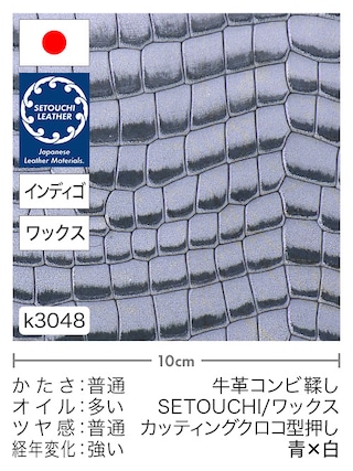 【切り革】牛革コンビ鞣し / セトウチレザー / ホワイトワックス / インディゴ染め / カッティングクロコ型押し (青×白)