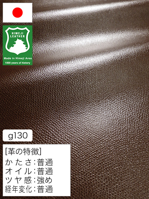 【半裁ハーフ】牛革クロム鞣し / 姫路レザー / シボ型押し / 1.3mm (チョコ) [50%OFF]