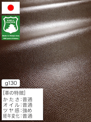 【半裁ハーフ】牛革クロム鞣し / 姫路レザー / シボ型押し / 1.3mm (チョコ) [50%OFF]