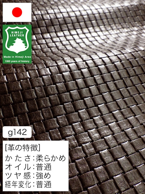 【半裁ハーフ】牛革クロム鞣し / 姫路レザー / メッシュ型押し / 0.8mm (チョコ) [50%OFF]