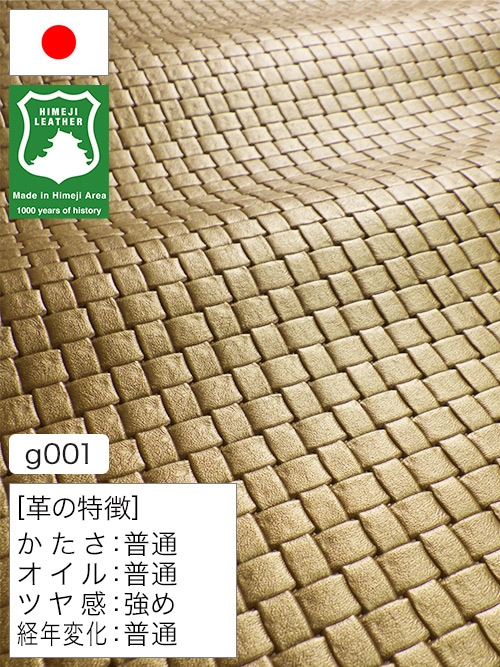 【半裁】牛革クロム鞣し / 姫路レザー / メッシュ型押し / 1.4mm (ゴールド) [50%OFF]