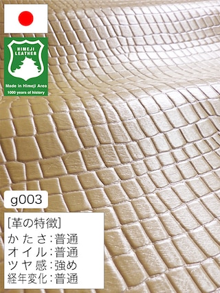 【半裁ハーフ】牛革クロム鞣し / 姫路レザー / ワニ型押し / 1.6mm (シャンパンゴールド) [50%OFF]