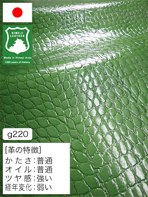 【半裁ハーフ】牛革クロム鞣し / 姫路レザー / ワニ型押し / エナメル / 1.0mm (グリーン) [50%OFF]