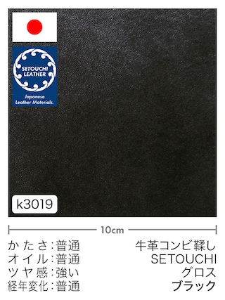 【切り革】牛革コンビ鞣し / セトウチレザー / グロス (ブラック)