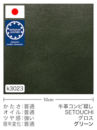 【切り革】牛革コンビ鞣し / セトウチレザー / グロス (グリーン)
