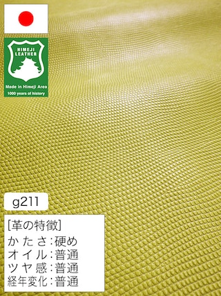 【半裁ハーフ】牛革クロム鞣し / 姫路レザー / トカゲ型押し / 1.4mm (ライムイエロー) [50%OFF]