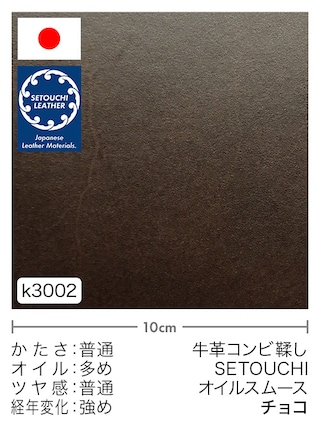 【切り革】牛革コンビ鞣し / セトウチレザー / オイルスムース (チョコ)