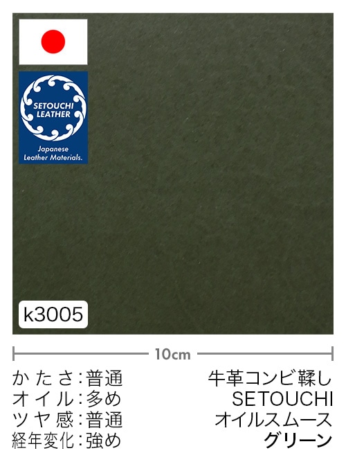 【切り革】牛革コンビ鞣し / セトウチレザー / オイルスムース / グリーン