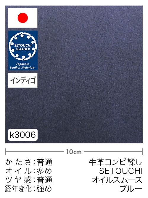 【切り革】牛革コンビ鞣し / セトウチレザー / オイルスムース / ブルー
