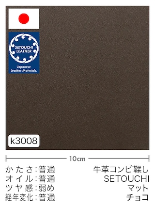 【切り革】牛革コンビ鞣し / セトウチレザー / マット (チョコ)