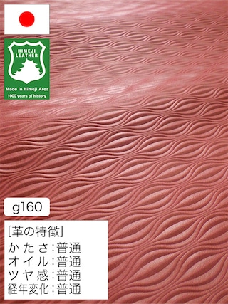 【半裁ハーフ】牛革クロム鞣し / 姫路レザー / ウェーブ型押し / 1.1mm (オールドローズ) [50%OFF]