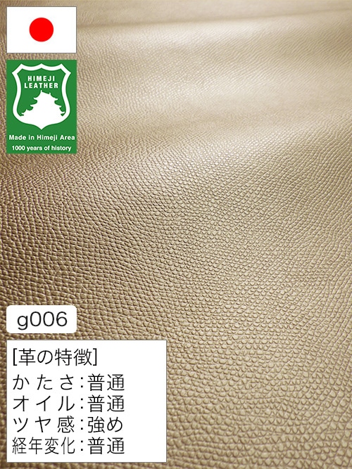 【半裁ハーフ】牛革クロム鞣し / 姫路レザー / シボ型押し / 1.2mm (シャンパンゴールド) [50%OFF]