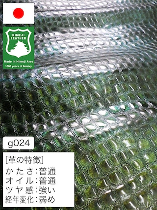 【半裁】牛革クロム鞣し / 姫路レザー / ワニ型押し / エナメル / 1.5mm (グリーン) [50%OFF]